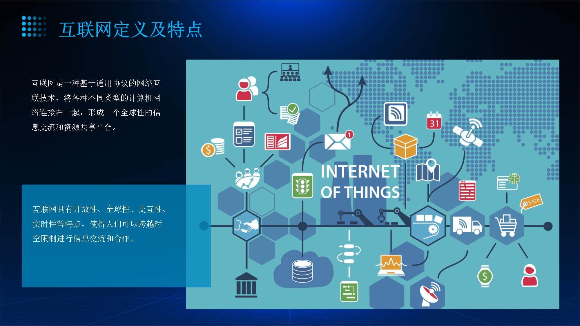 互聯(lián)網(wǎng)、物聯(lián)網(wǎng)與計(jì)算機(jī)軟硬件技術(shù)研發(fā) 構(gòu)建數(shù)字世界的基石與未來